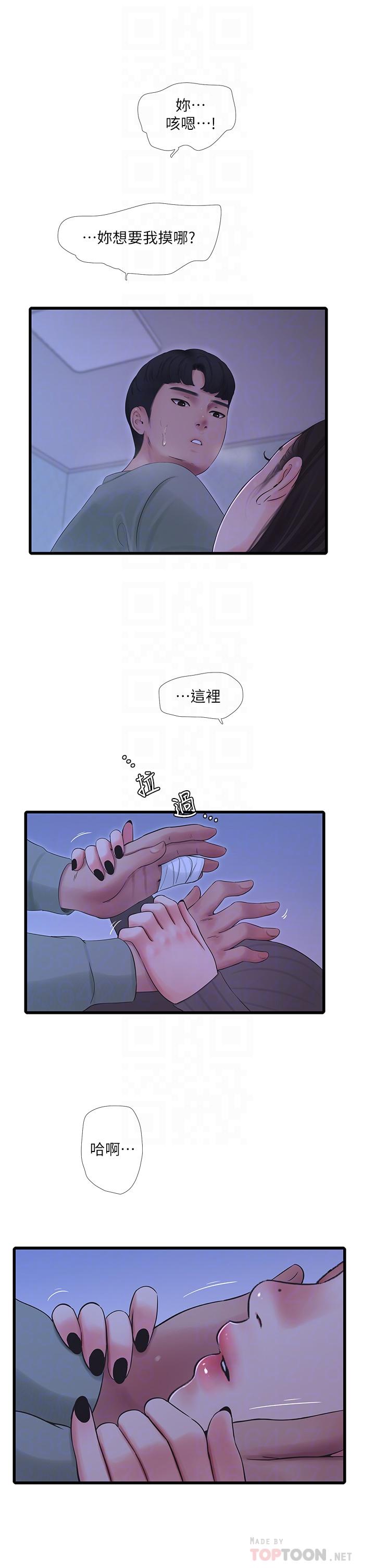 《親家四姊妹》漫画 第79話-好好看我跟別人打炮