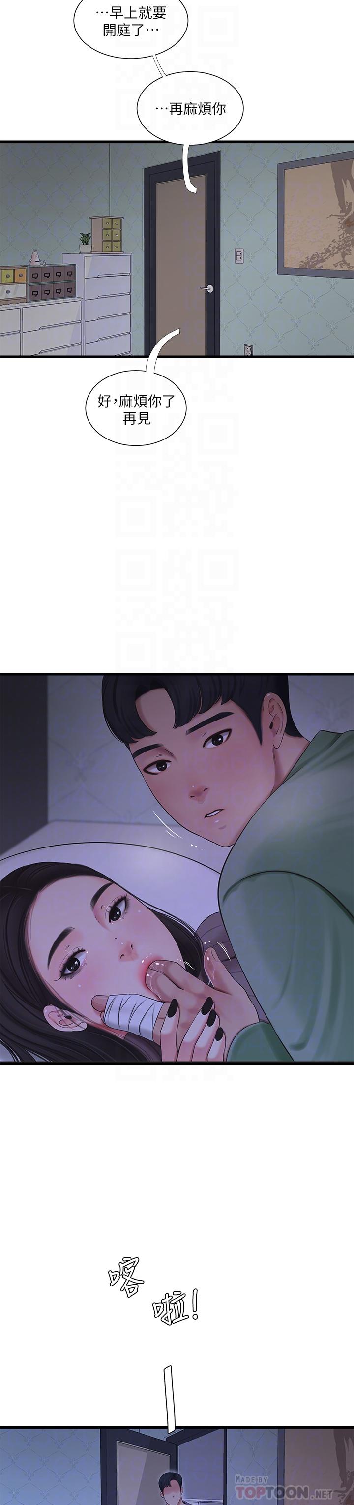 《親家四姊妹》漫画 第79話-好好看我跟別人打炮