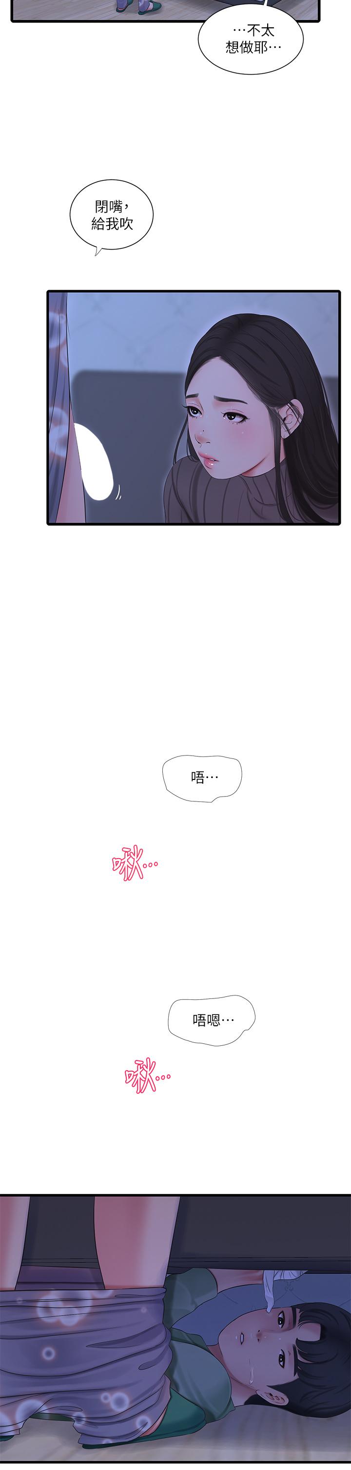 《親家四姊妹》漫画 第79話-好好看我跟別人打炮