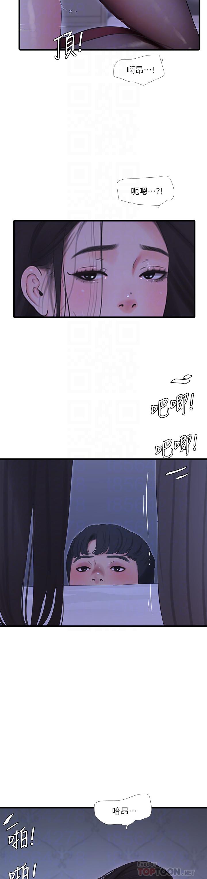 《親家四姊妹》漫画 第79話-好好看我跟別人打炮
