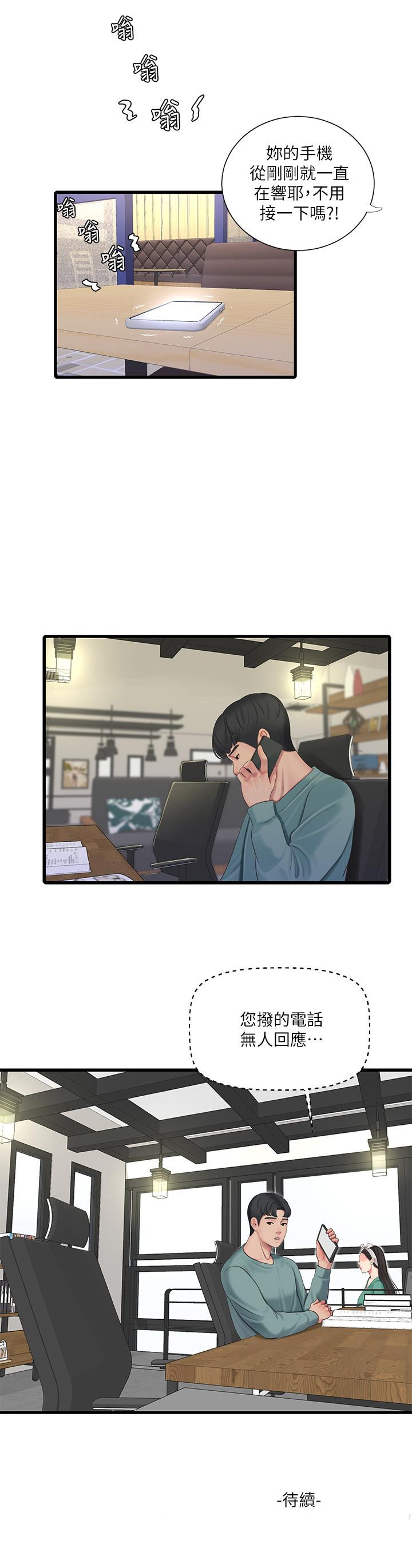 《親家四姊妹》漫画 第79話-好好看我跟別人打炮