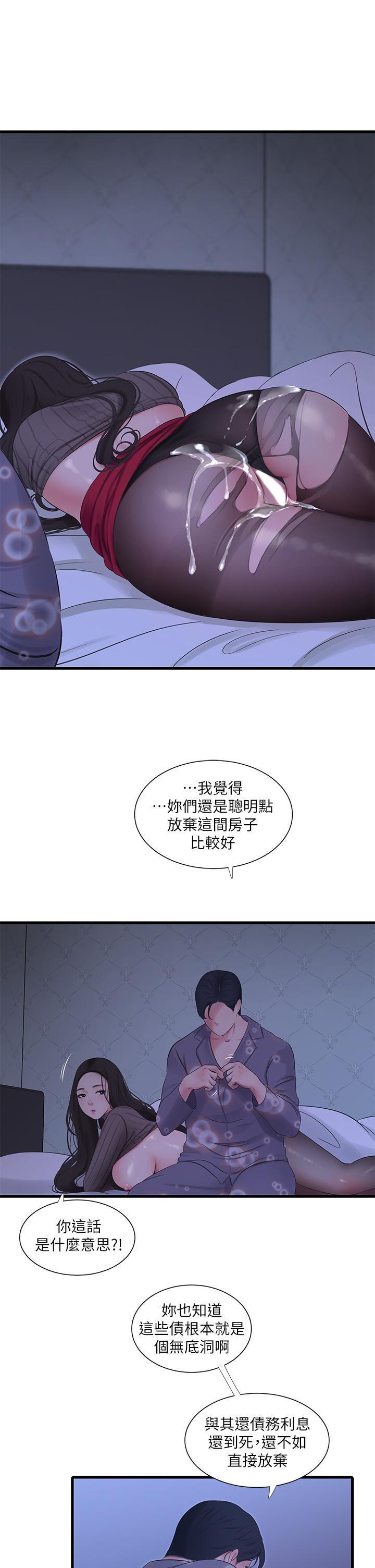 《親家四姊妹》漫画 第80話-兩人甜蜜的時光