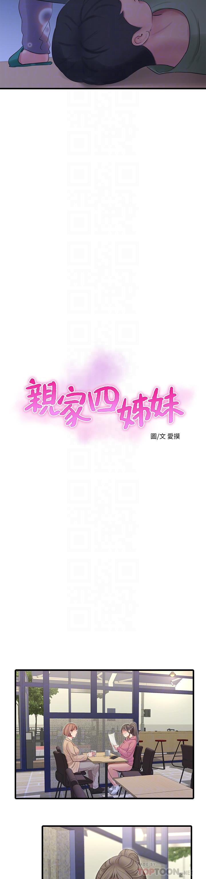 《親家四姊妹》漫画 第80話-兩人甜蜜的時光