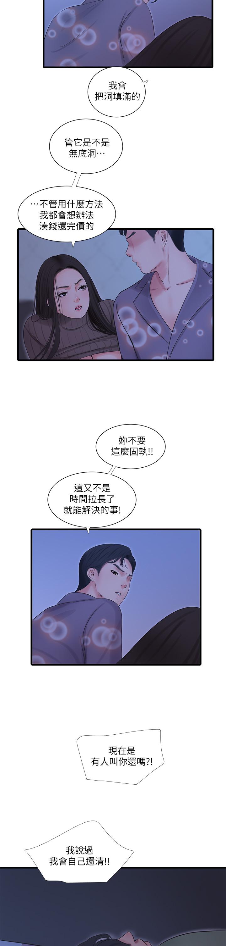 《親家四姊妹》漫画 第80話-兩人甜蜜的時光