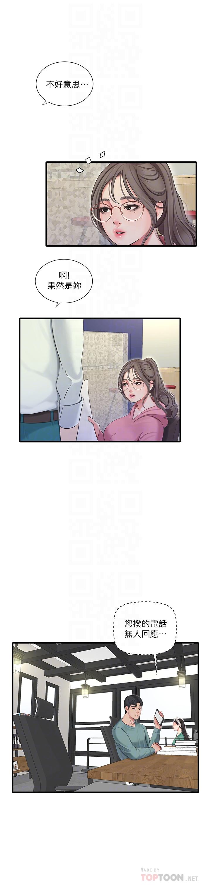 《親家四姊妹》漫画 第80話-兩人甜蜜的時光