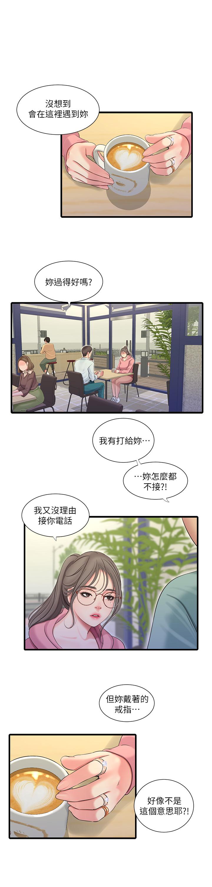《親家四姊妹》漫画 第80話-兩人甜蜜的時光
