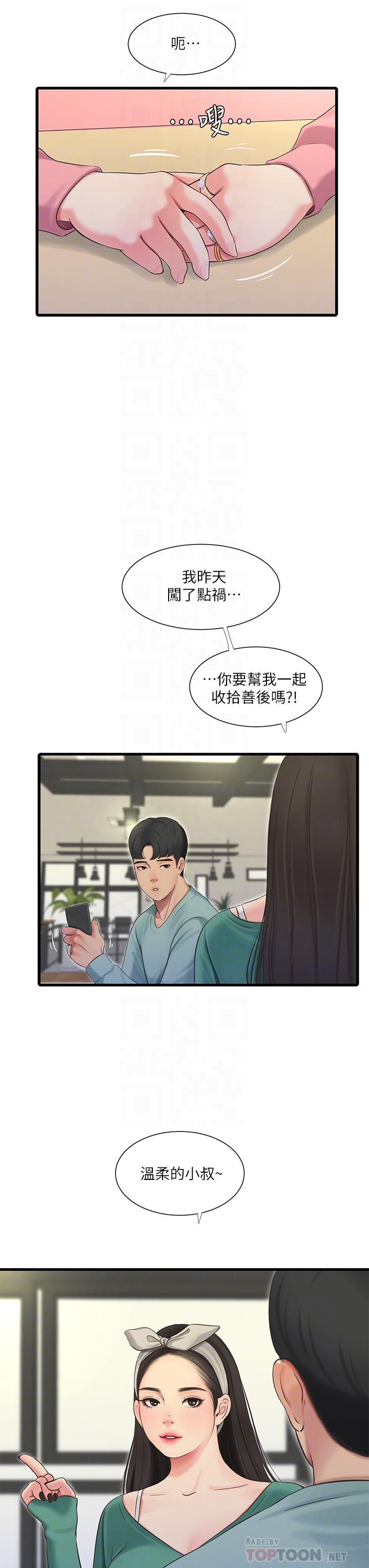 《親家四姊妹》漫画 第80話-兩人甜蜜的時光