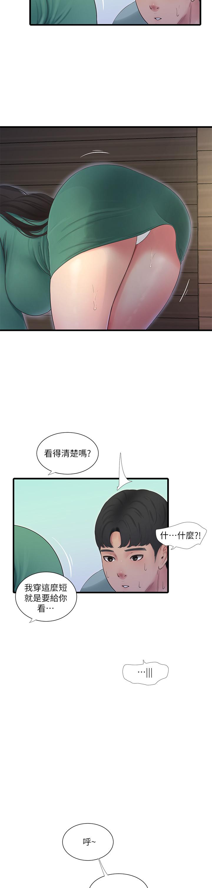 《親家四姊妹》漫画 第80話-兩人甜蜜的時光