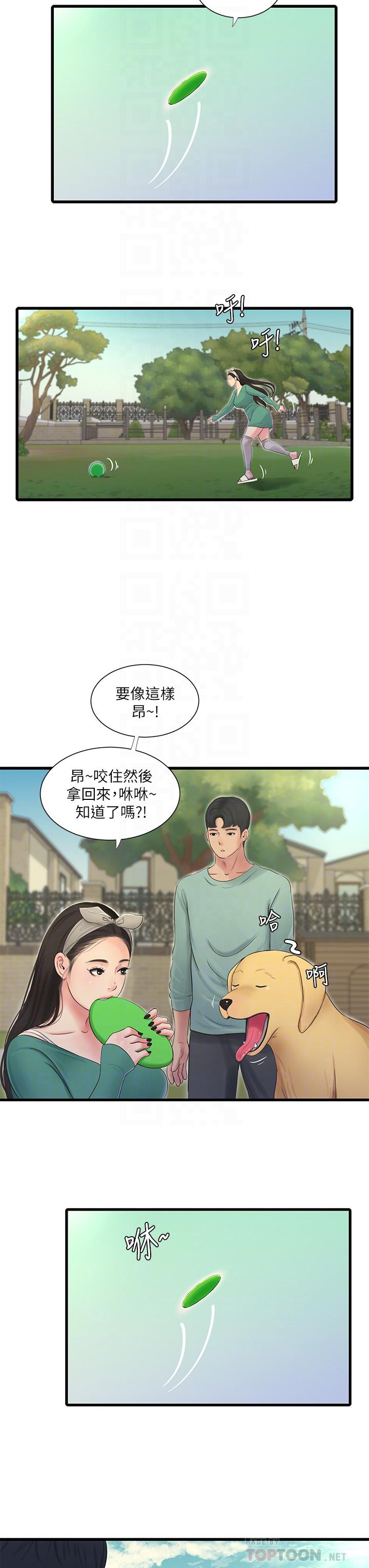 《親家四姊妹》漫画 第80話-兩人甜蜜的時光
