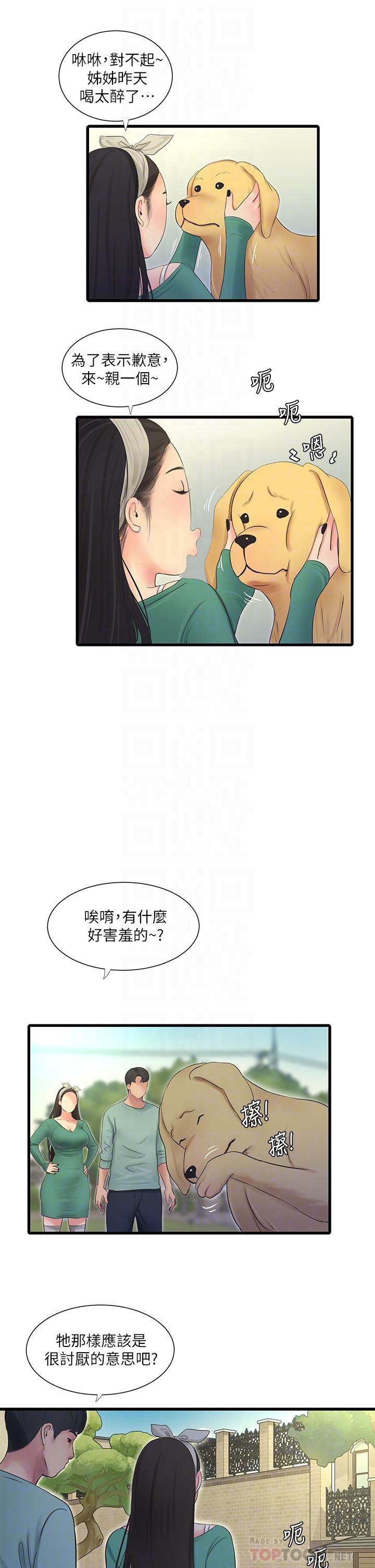 《親家四姊妹》漫画 第80話-兩人甜蜜的時光