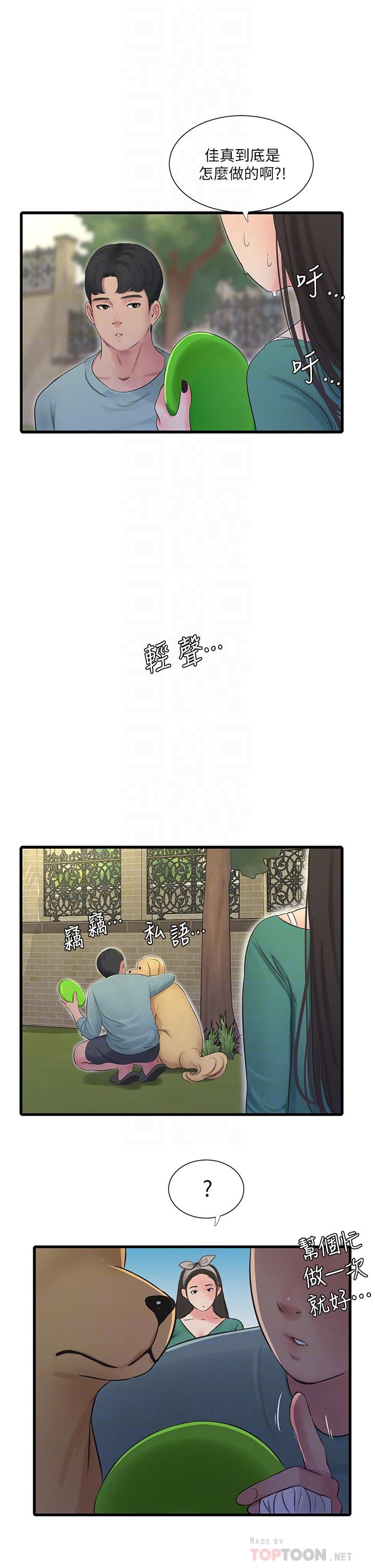 《親家四姊妹》漫画 第80話-兩人甜蜜的時光