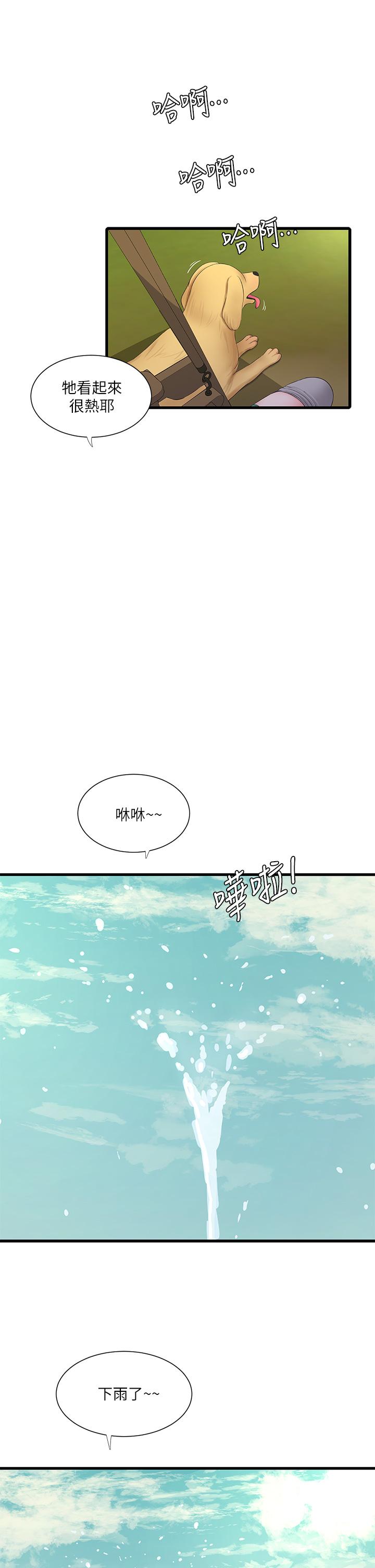 《親家四姊妹》漫画 第80話-兩人甜蜜的時光