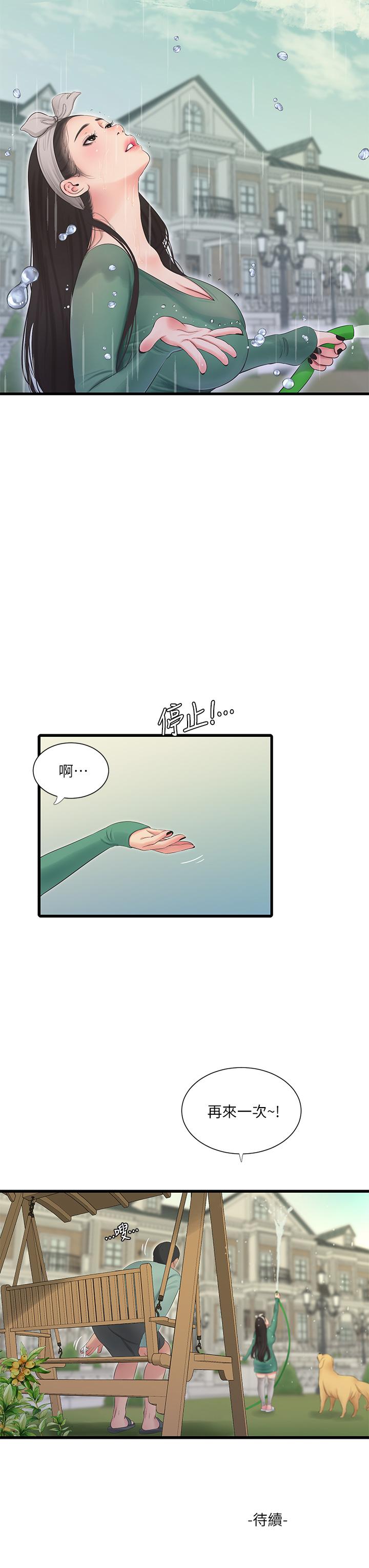 《親家四姊妹》漫画 第80話-兩人甜蜜的時光