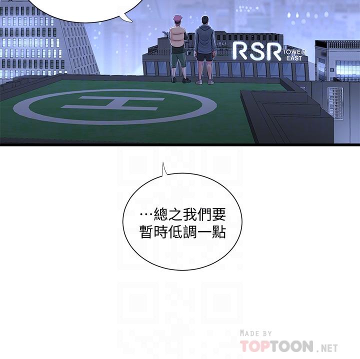 《親家四姊妹》漫画 第81話-嫂嫂，可以幫我按摩嗎
