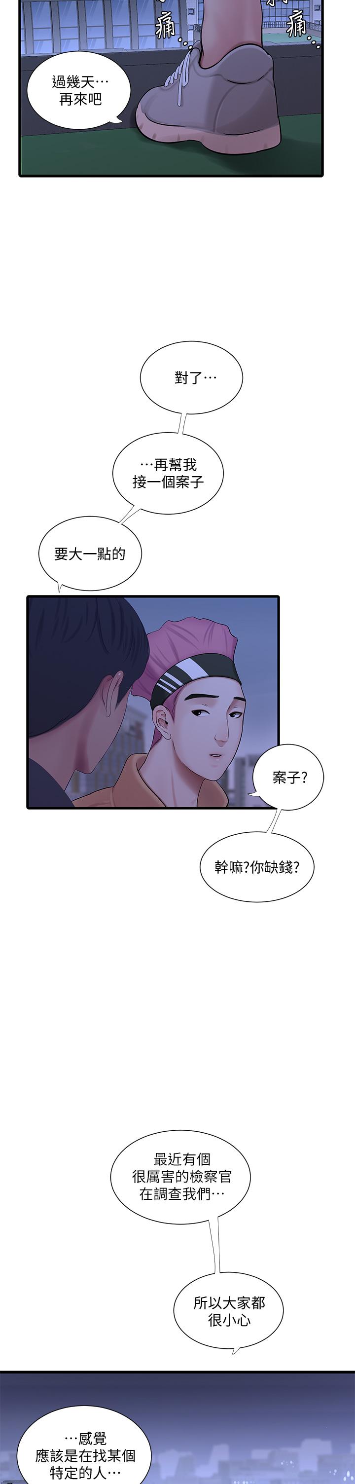 《親家四姊妹》漫画 第81話-嫂嫂，可以幫我按摩嗎