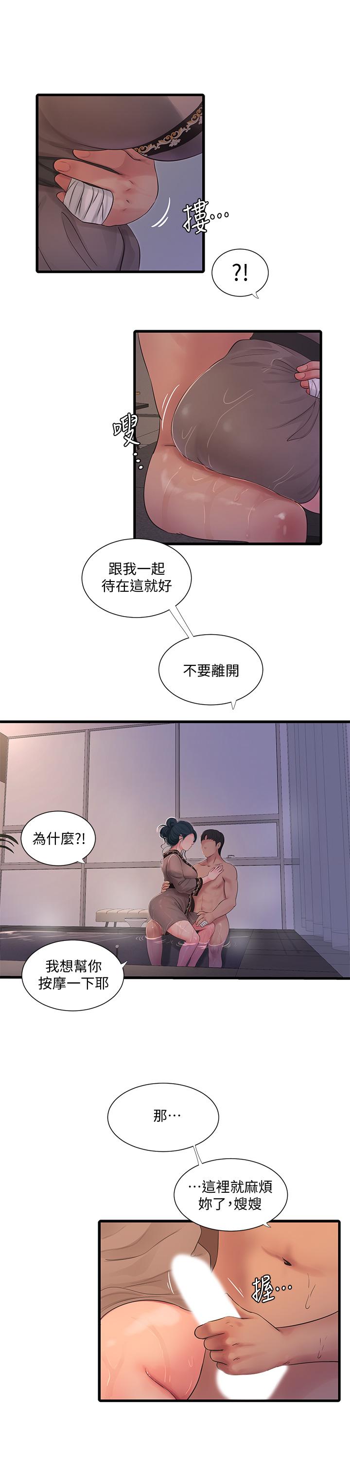 《親家四姊妹》漫画 第81話-嫂嫂，可以幫我按摩嗎