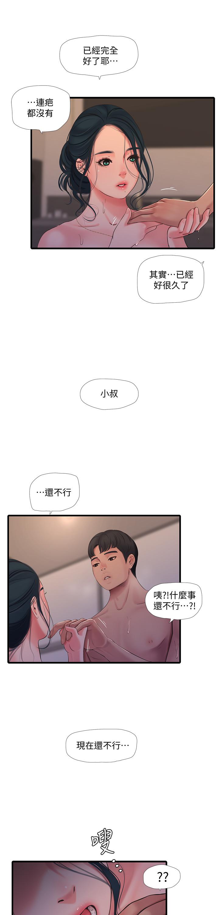 《親家四姊妹》漫画 第81話-嫂嫂，可以幫我按摩嗎