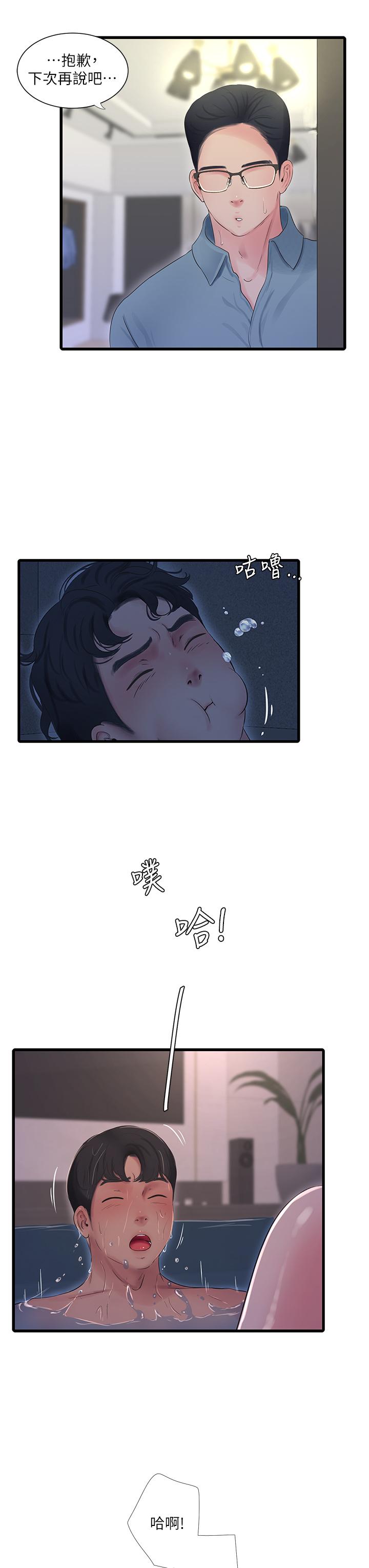 《親家四姊妹》漫画 第82話-佳英讓人心驚膽顫的邀請