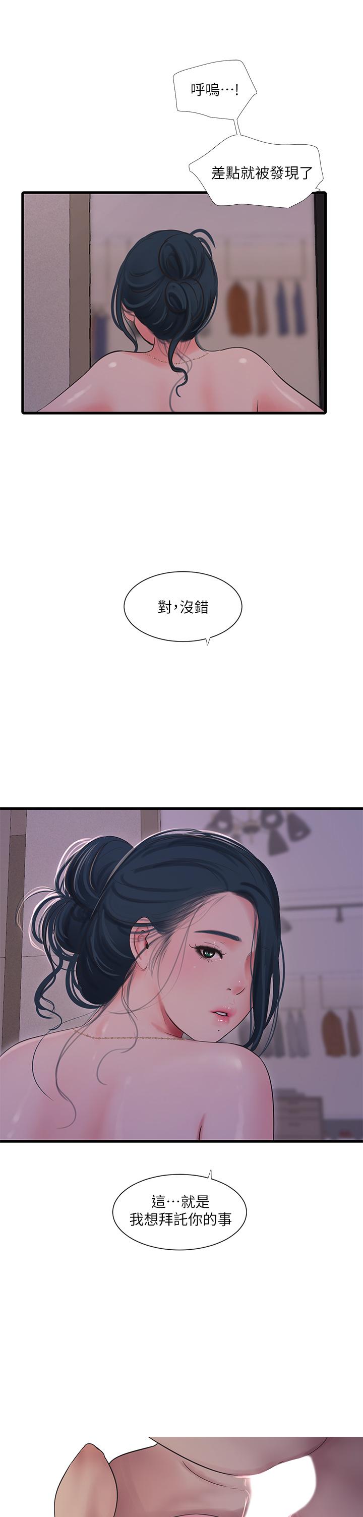 《親家四姊妹》漫画 第82話-佳英讓人心驚膽顫的邀請