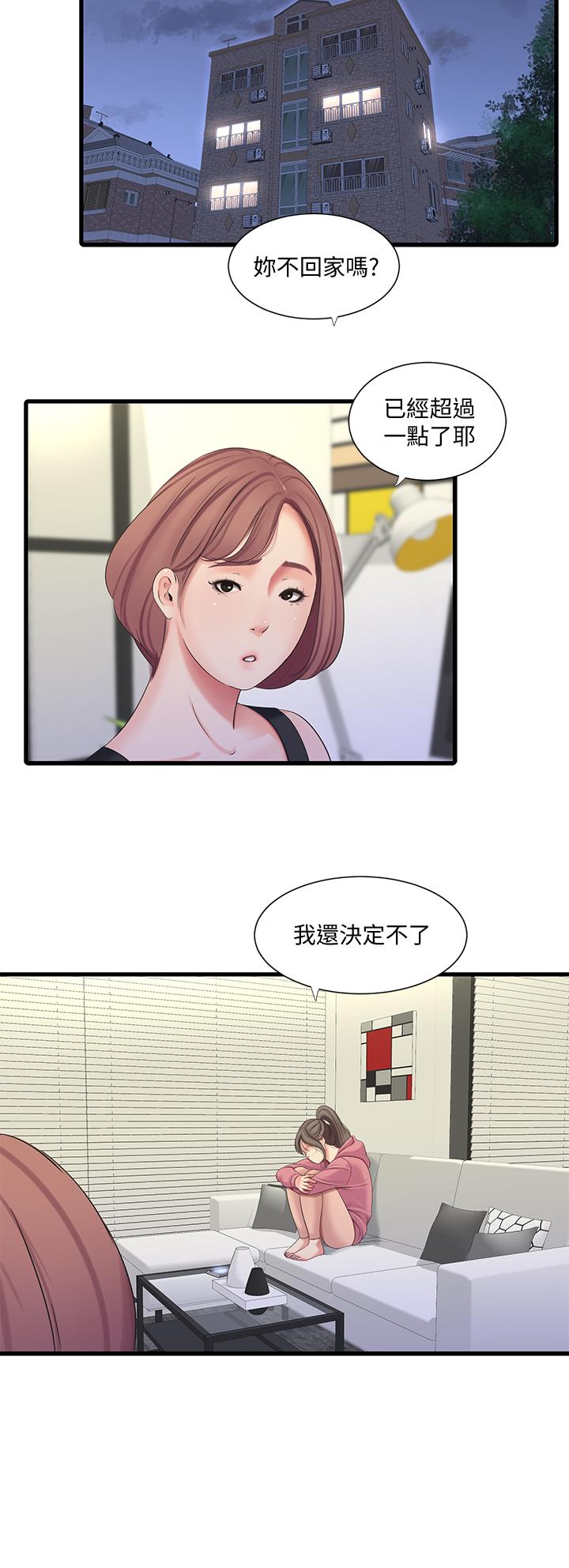 《親家四姊妹》漫画 第82話-佳英讓人心驚膽顫的邀請