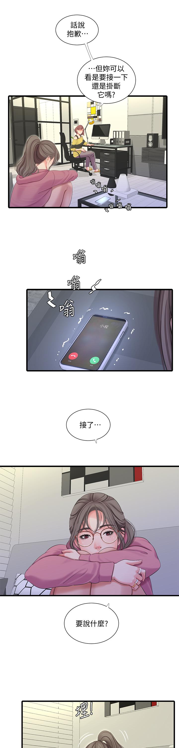 《親家四姊妹》漫画 第82話-佳英讓人心驚膽顫的邀請