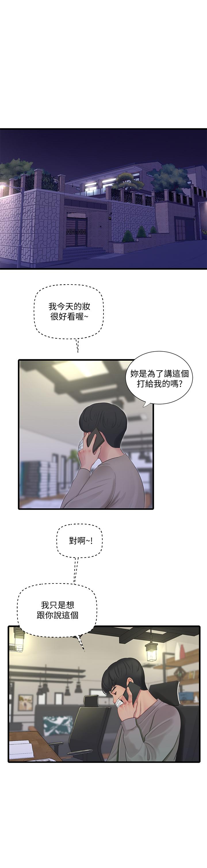 《親家四姊妹》漫画 第82話-佳英讓人心驚膽顫的邀請