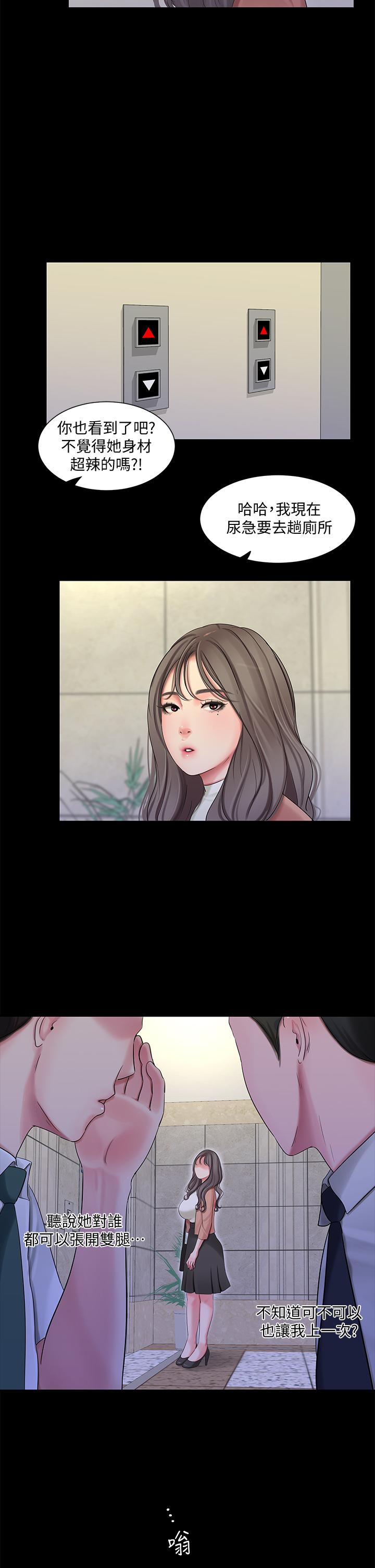 《親家四姊妹》漫画 第83話-小叔，我好想你
