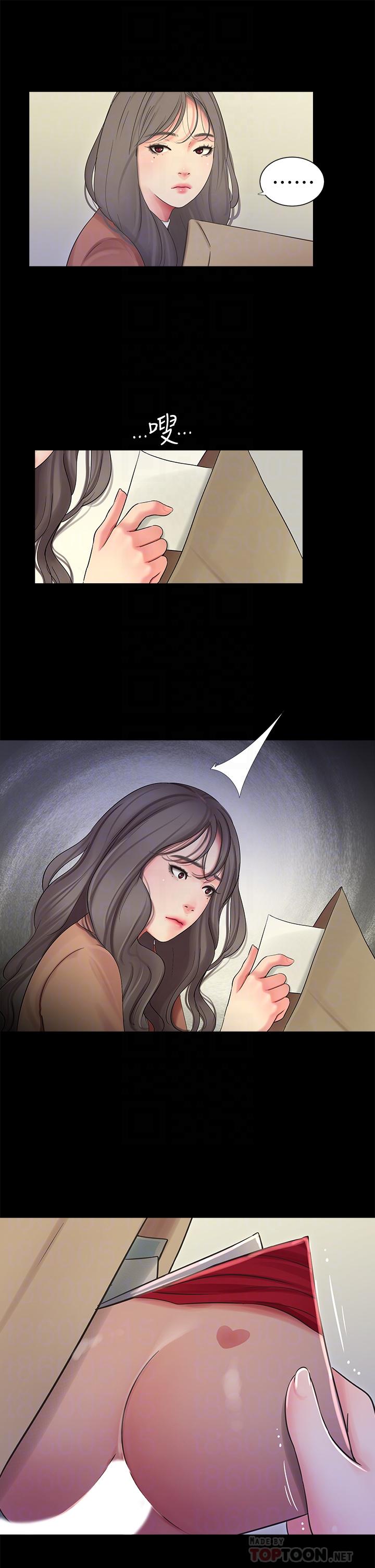 《親家四姊妹》漫画 第83話-小叔，我好想你