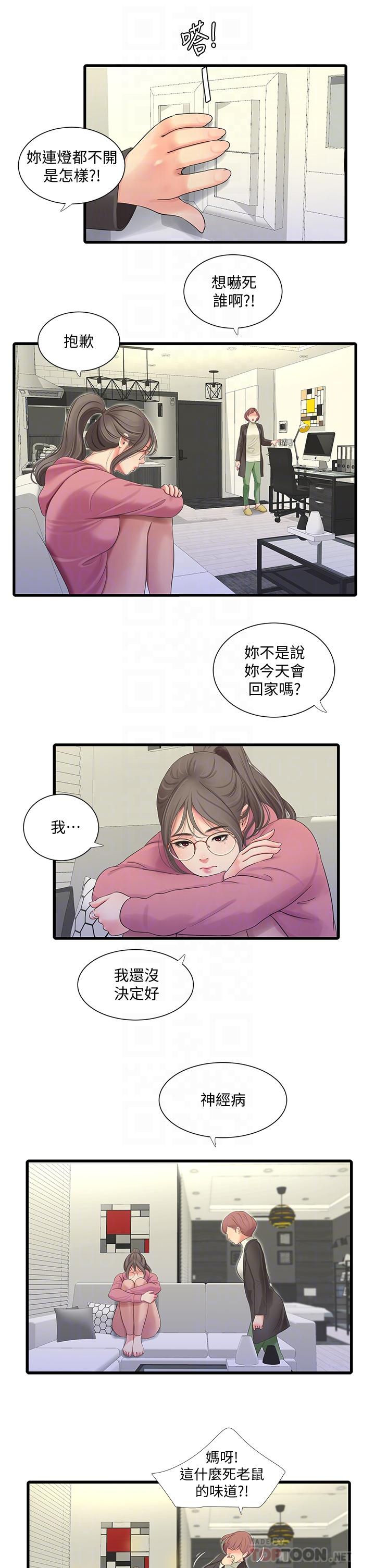 《親家四姊妹》漫画 第83話-小叔，我好想你