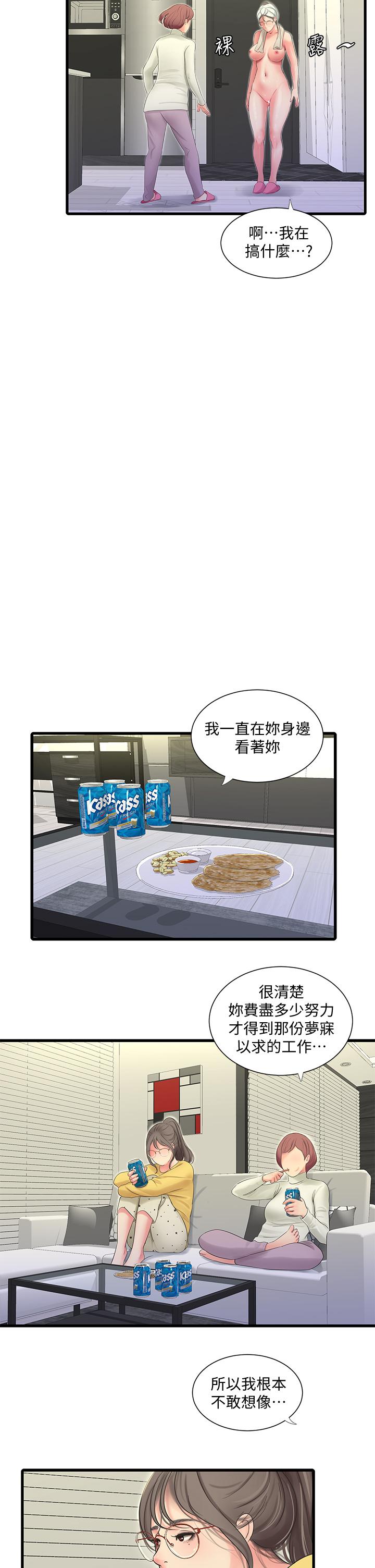 《親家四姊妹》漫画 第83話-小叔，我好想你