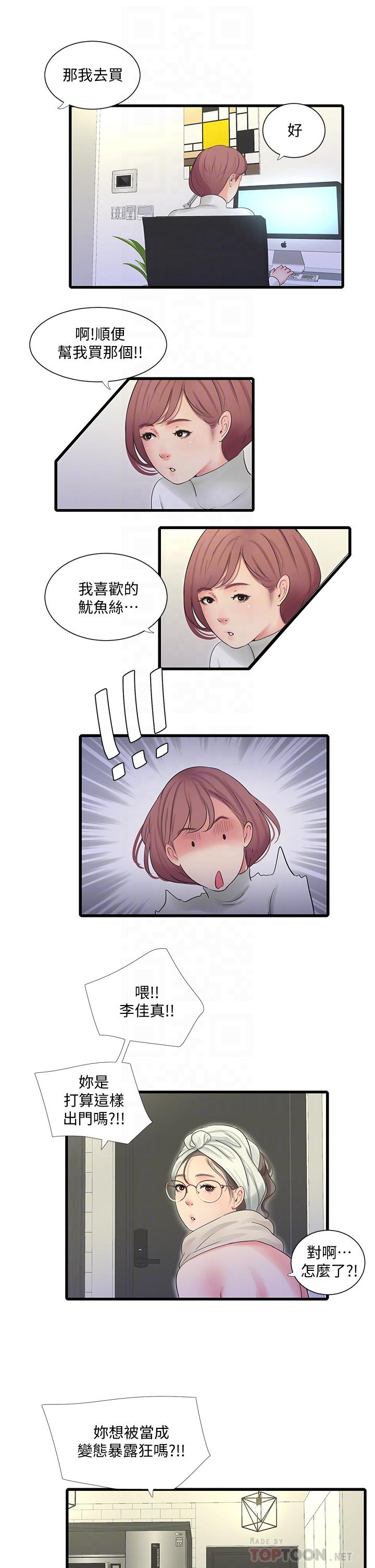 《親家四姊妹》漫画 第83話-小叔，我好想你
