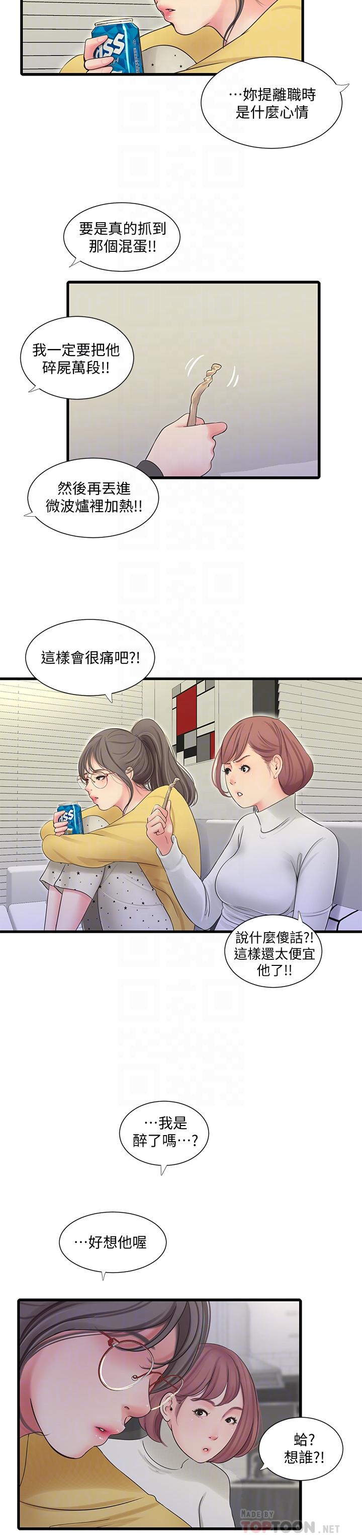 《親家四姊妹》漫画 第83話-小叔，我好想你