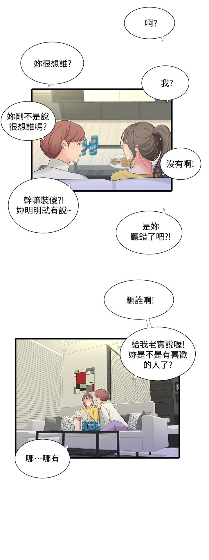 《親家四姊妹》漫画 第83話-小叔，我好想你