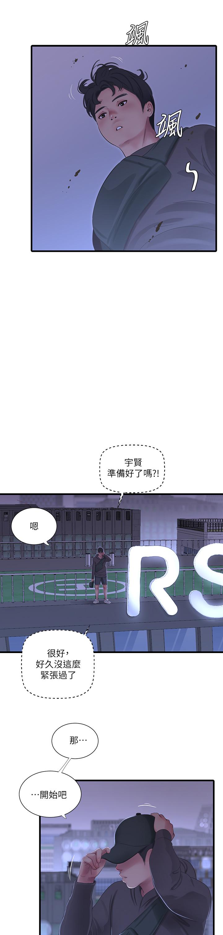 《親家四姊妹》漫画 第83話-小叔，我好想你
