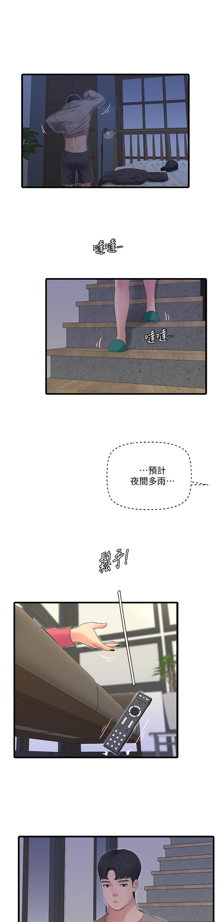 《親家四姊妹》漫画 第83話-小叔，我好想你