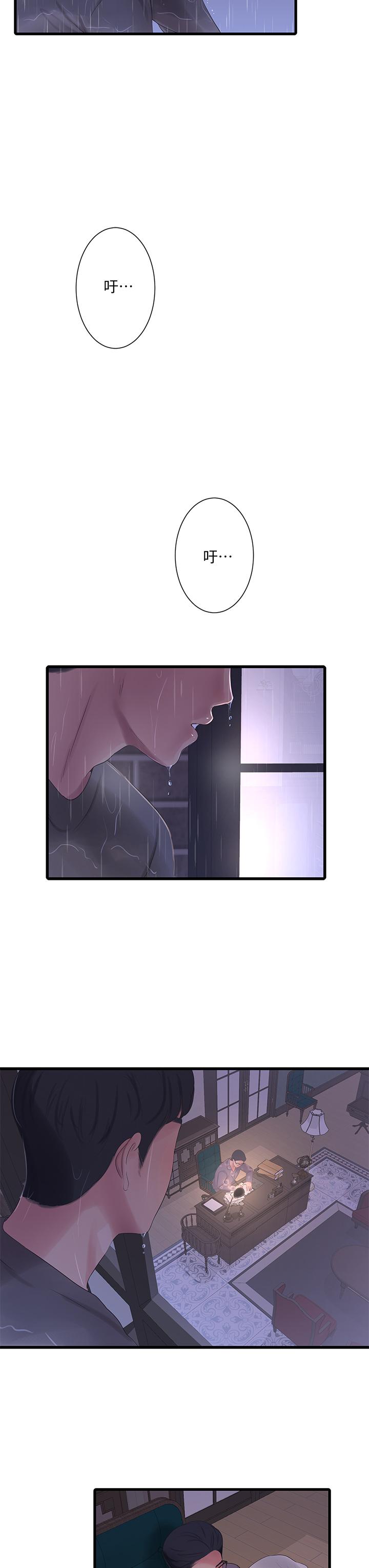 《親家四姊妹》漫画 第83話-小叔，我好想你