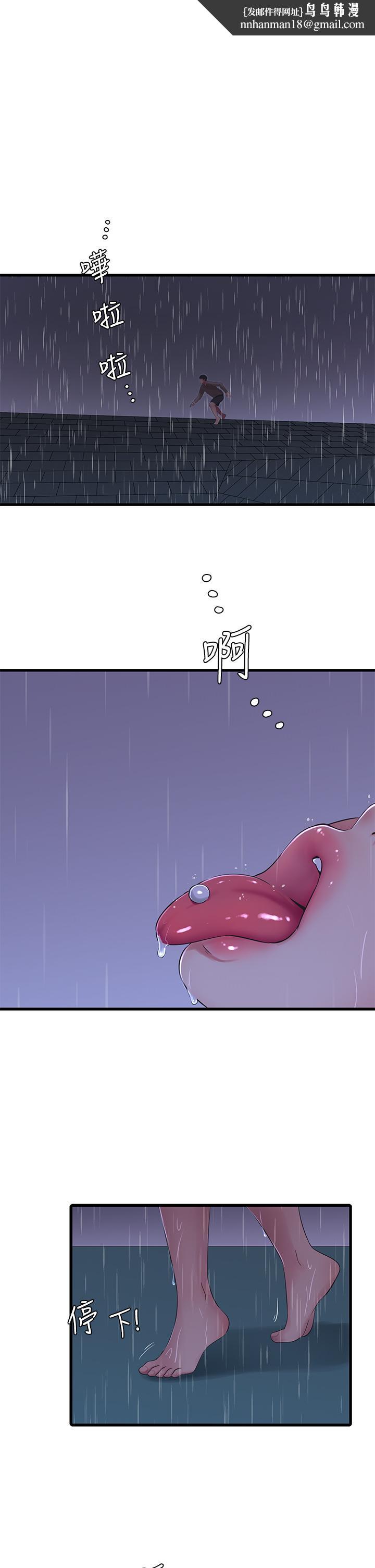 《親家四姊妹》漫画 第84話-讓我的身體溫暖起來