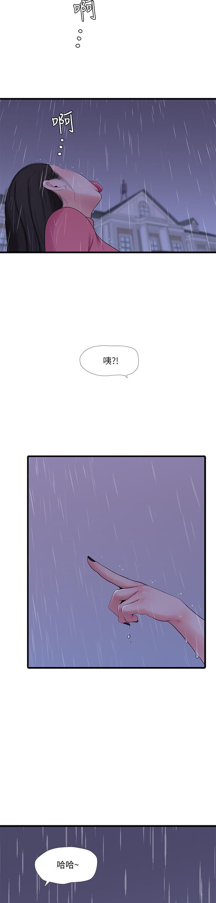 《親家四姊妹》漫画 第84話-讓我的身體溫暖起來