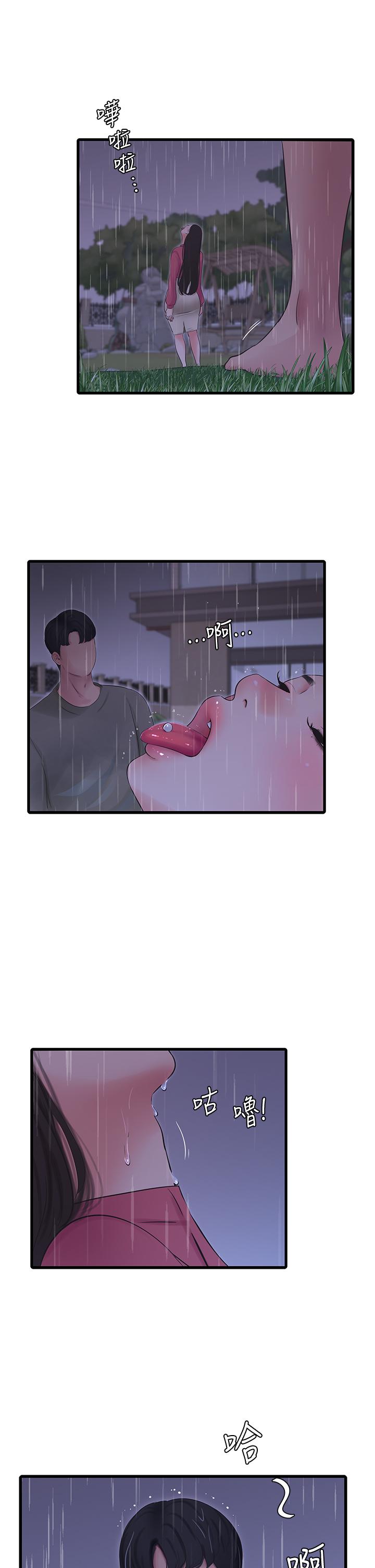 《親家四姊妹》漫画 第84話-讓我的身體溫暖起來