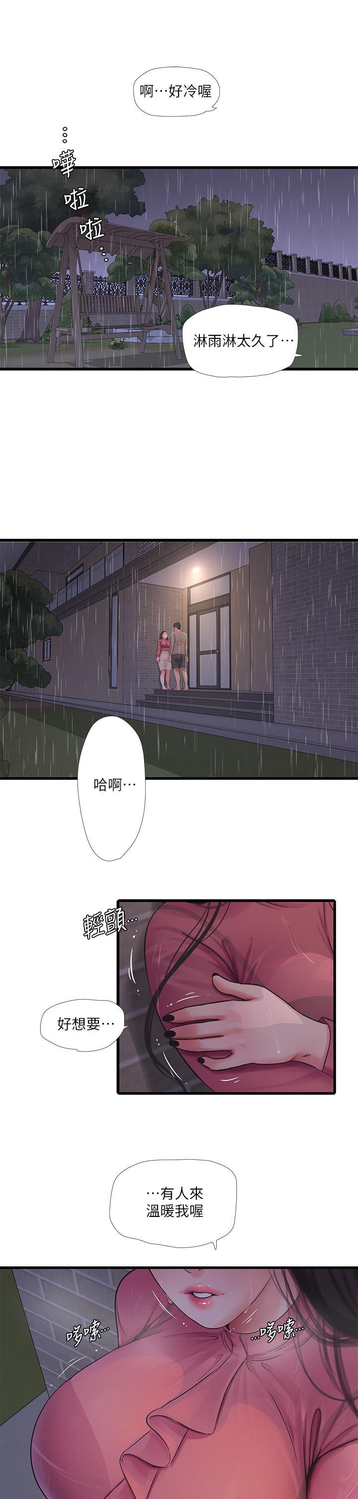 《親家四姊妹》漫画 第84話-讓我的身體溫暖起來
