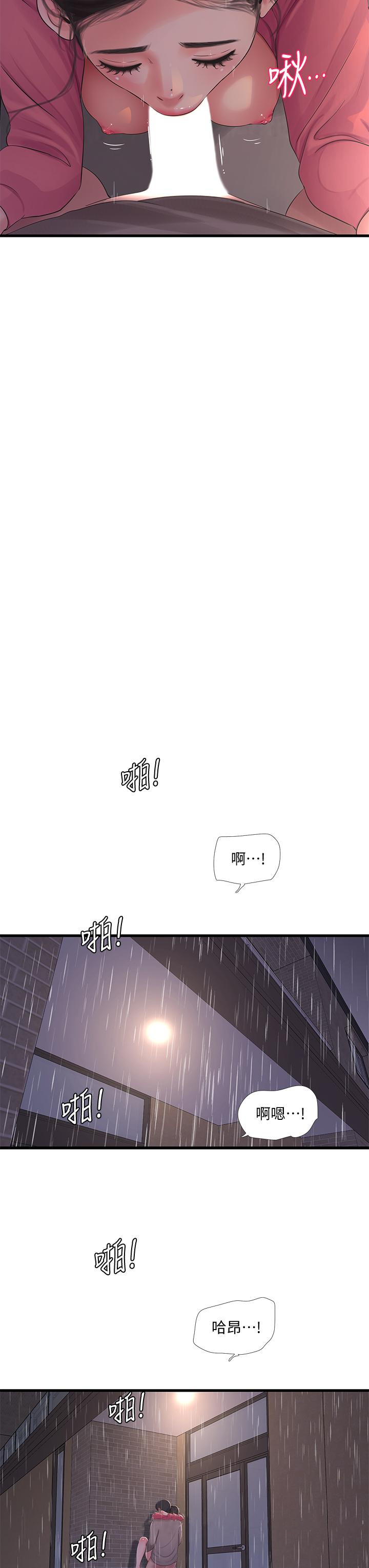 《親家四姊妹》漫画 第84話-讓我的身體溫暖起來
