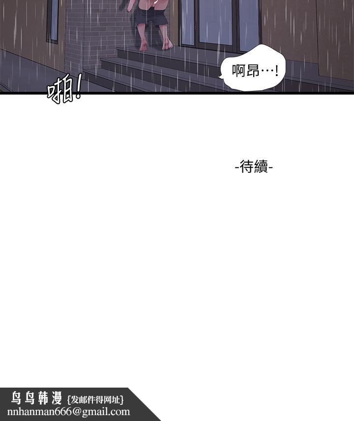 《親家四姊妹》漫画 第84話-讓我的身體溫暖起來