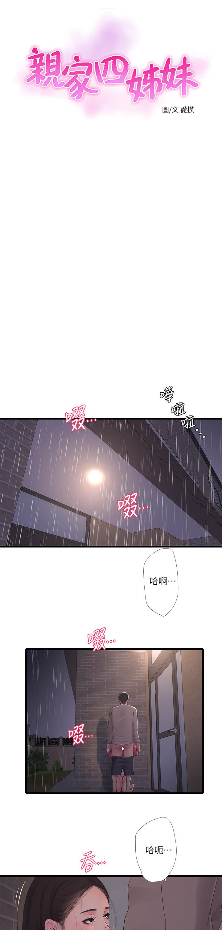 《親家四姊妹》漫画 第85話-越來越淫蕩的啪啪聲