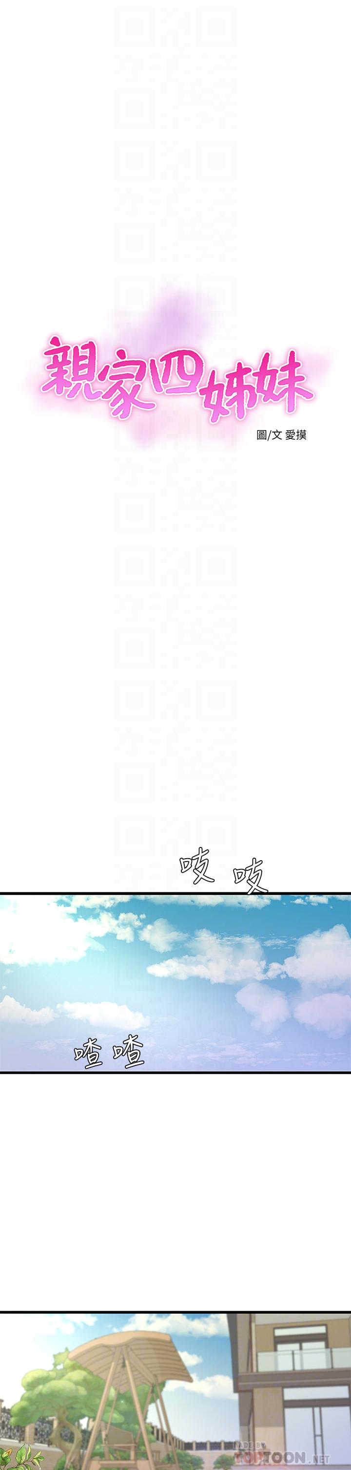 《親家四姊妹》漫画 第86話-小叔，你應該不是只想打一炮吧