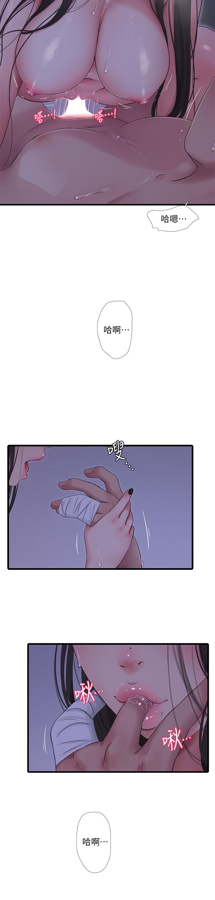《親家四姊妹》漫画 第87話-後面的第一次