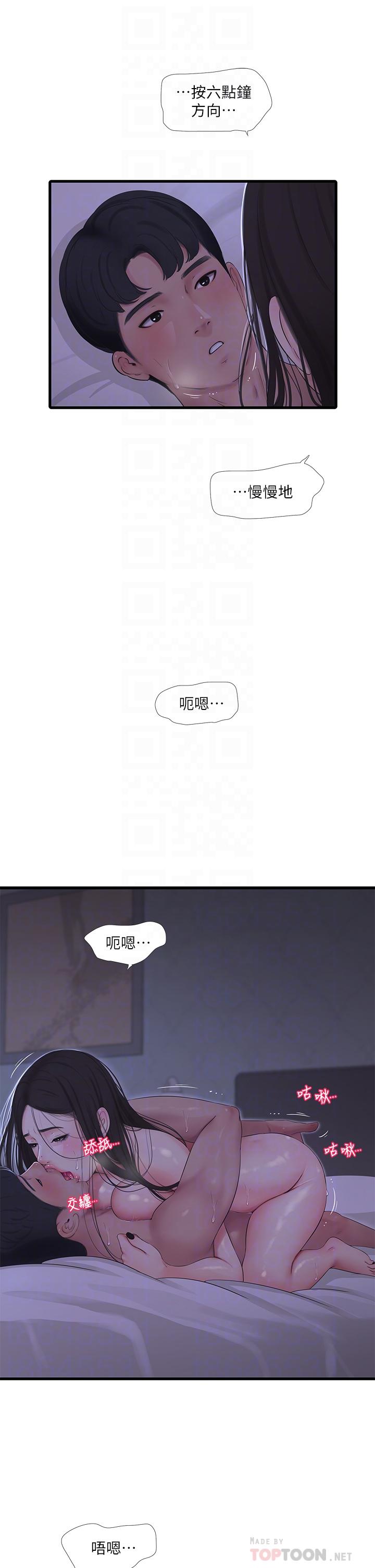 《親家四姊妹》漫画 第87話-後面的第一次