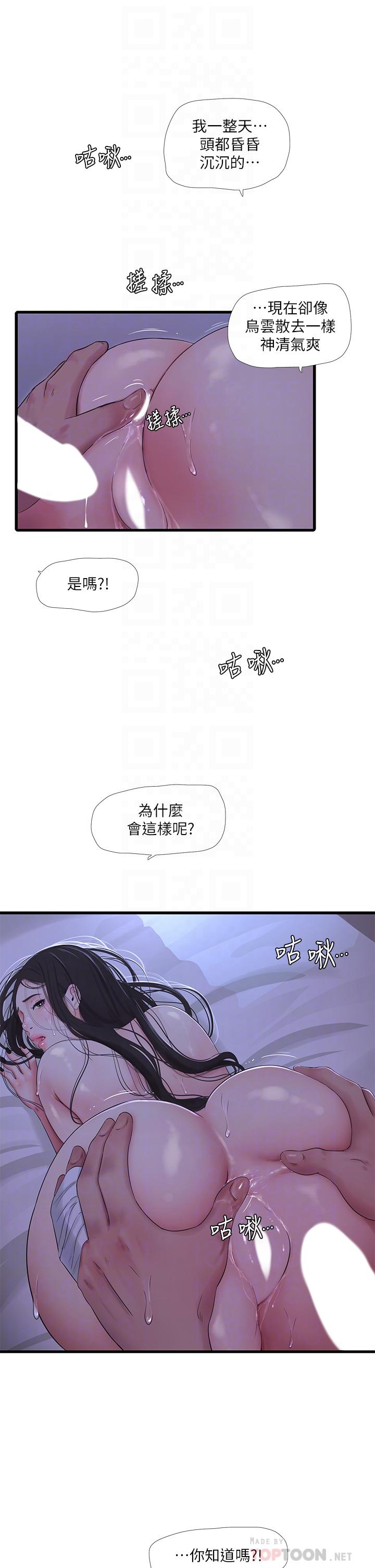 《親家四姊妹》漫画 第87話-後面的第一次