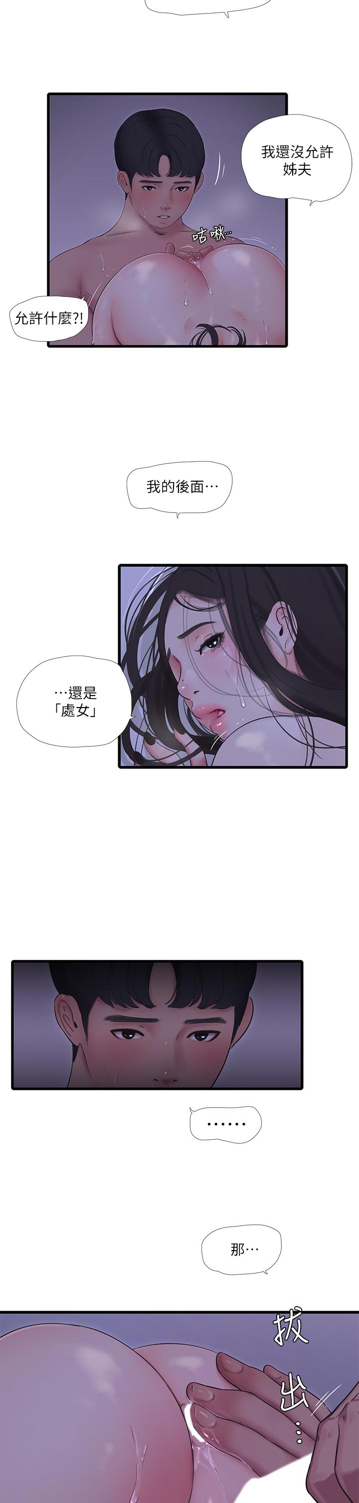 《親家四姊妹》漫画 第87話-後面的第一次