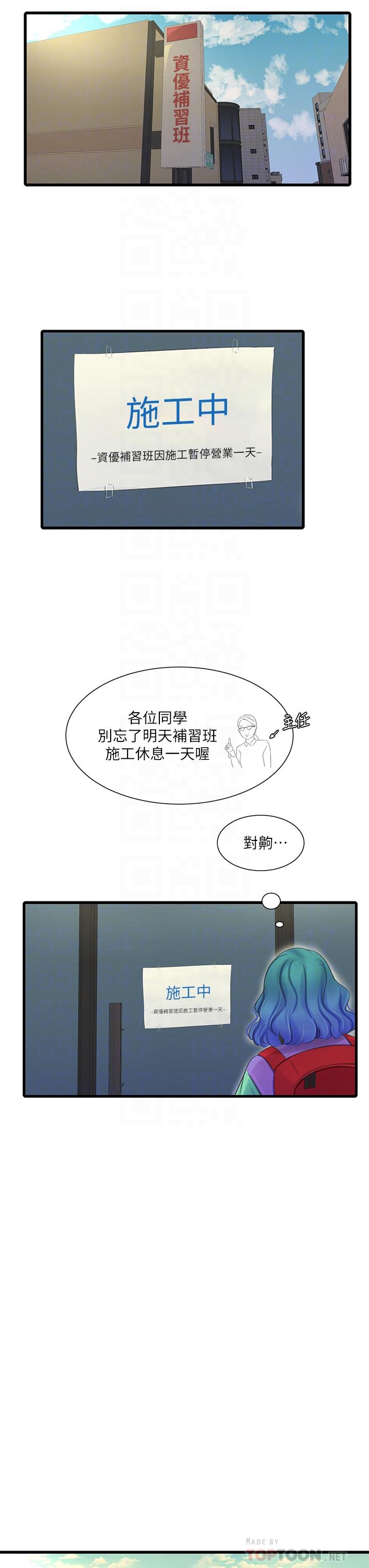 《親家四姊妹》漫画 第88話-與佳晴的濃烈性愛
