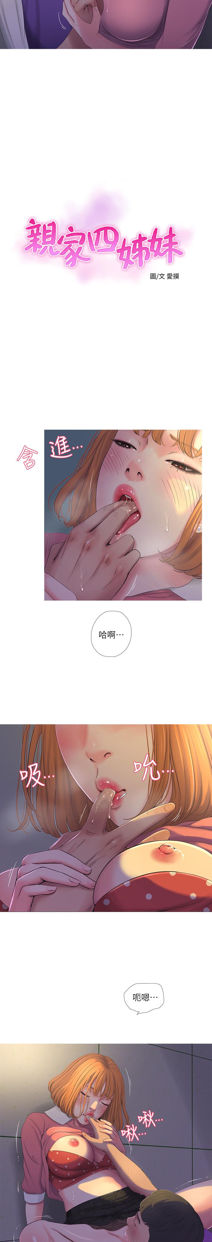 《親家四姊妹》漫画 第9話-小姨子房里傳出奇怪的聲音